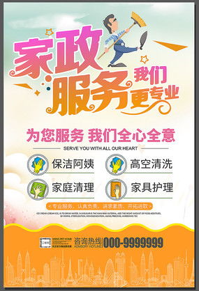 家政服務宣傳圖片與設計素材 紅動中國，家政服務新選擇