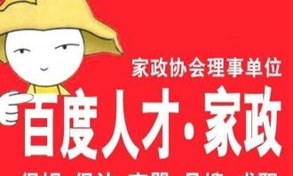 專業培訓與全方位家庭服務 月嫂、高級管家助理、鐘點工及物業管理