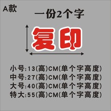 打印復印打字復印廣告店酒店店鋪標語房產店墻貼玻璃貼紙門貼標識